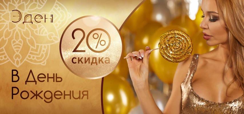 Eden (Moscow, Russia)