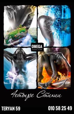 Omega (Yerevan, Armenia)